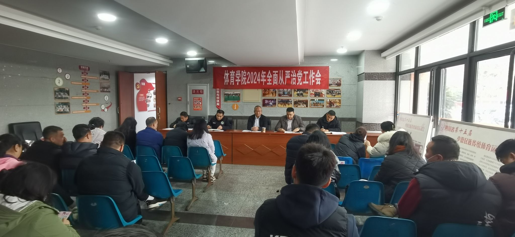 体育学院召开2024年全面从严治党工作会-西南民族大学体育学院